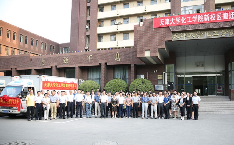 天津大学化工学院搬迁新校区正式启动